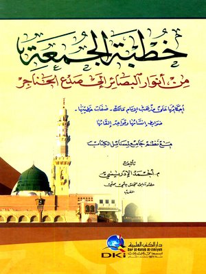 cover image of خطبة الجمعة